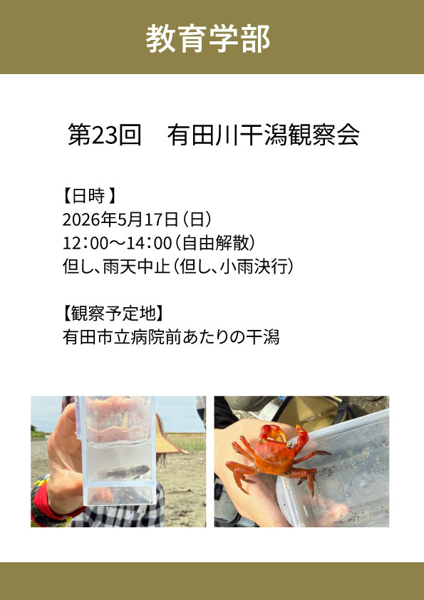 教育_干潟観察会