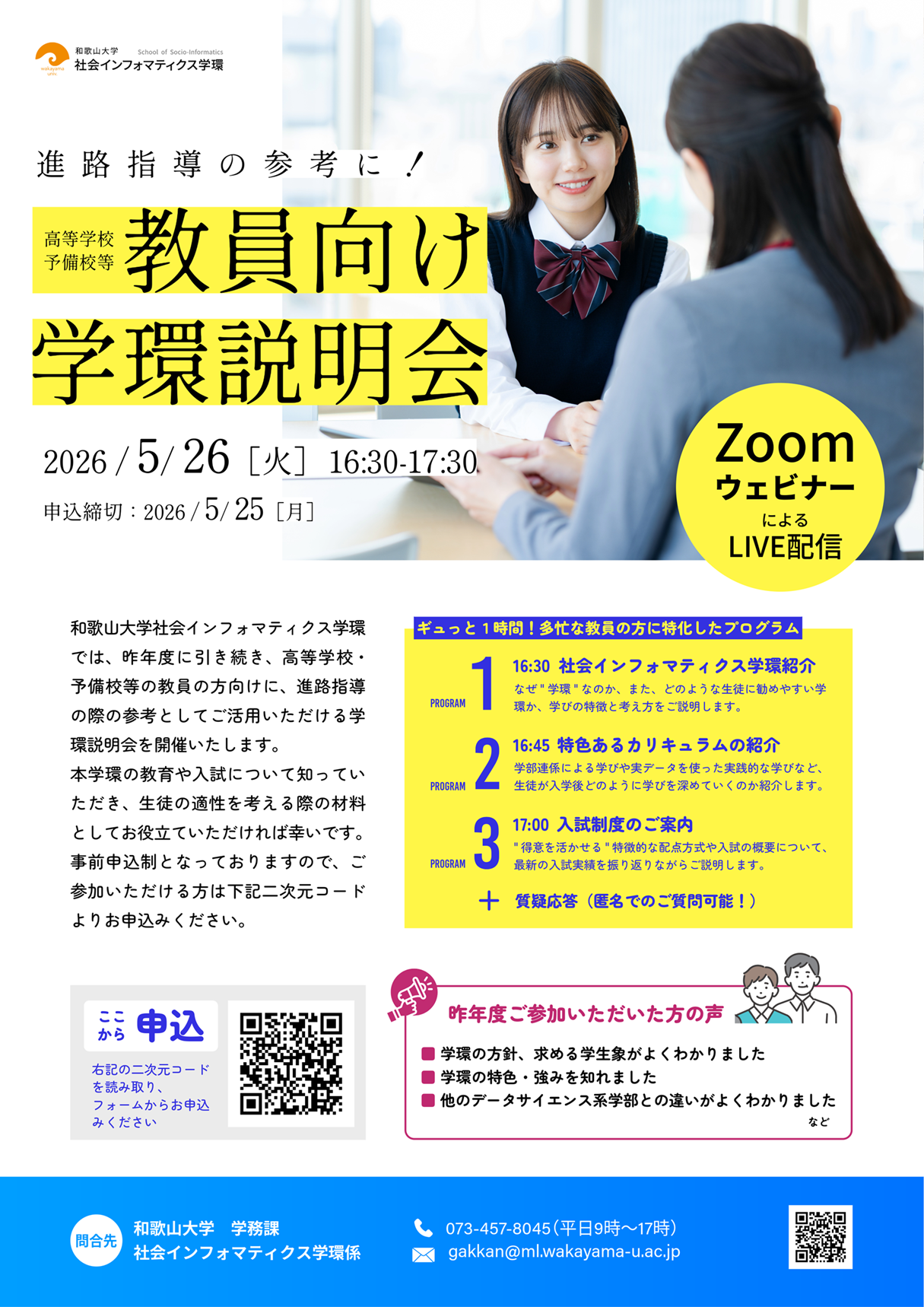 0526【教員向け】学環説明会