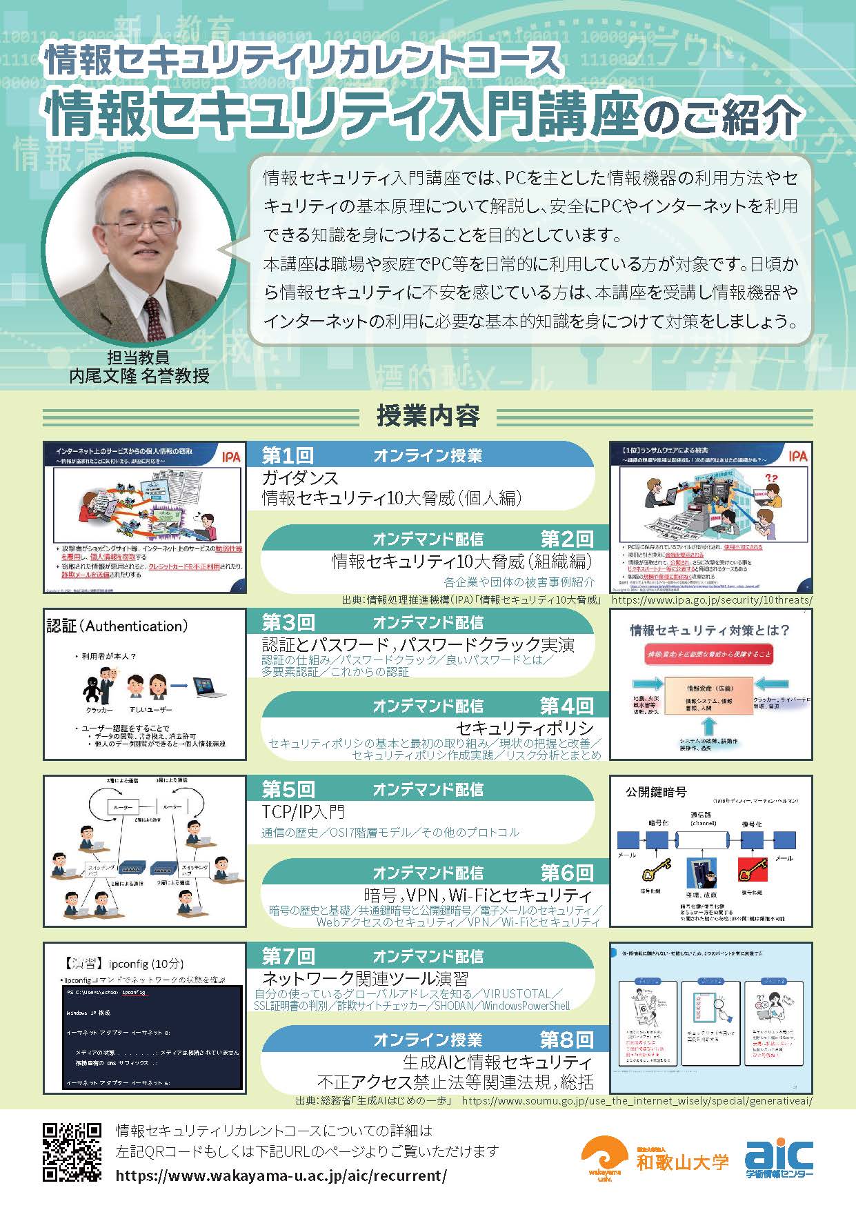 security_recurrent_intro_flyer_ページ_1