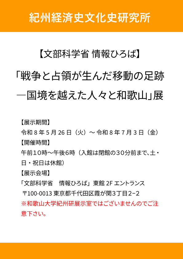 2026528紀州研情報ひろば