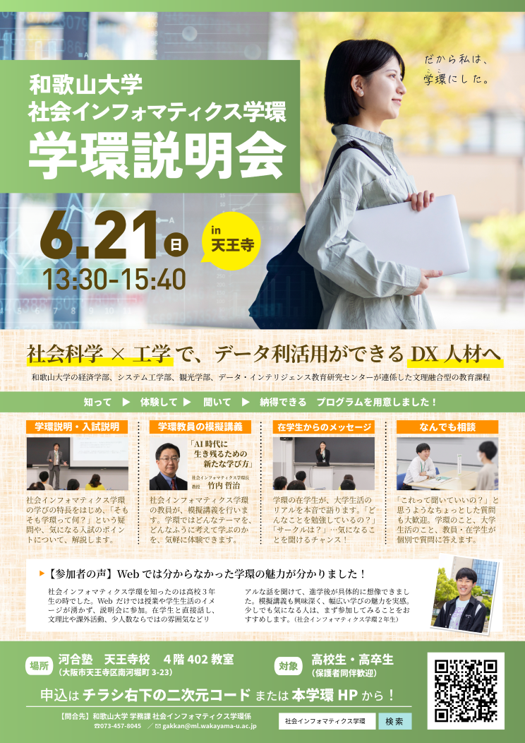 0621【高校生向け】学環説明会