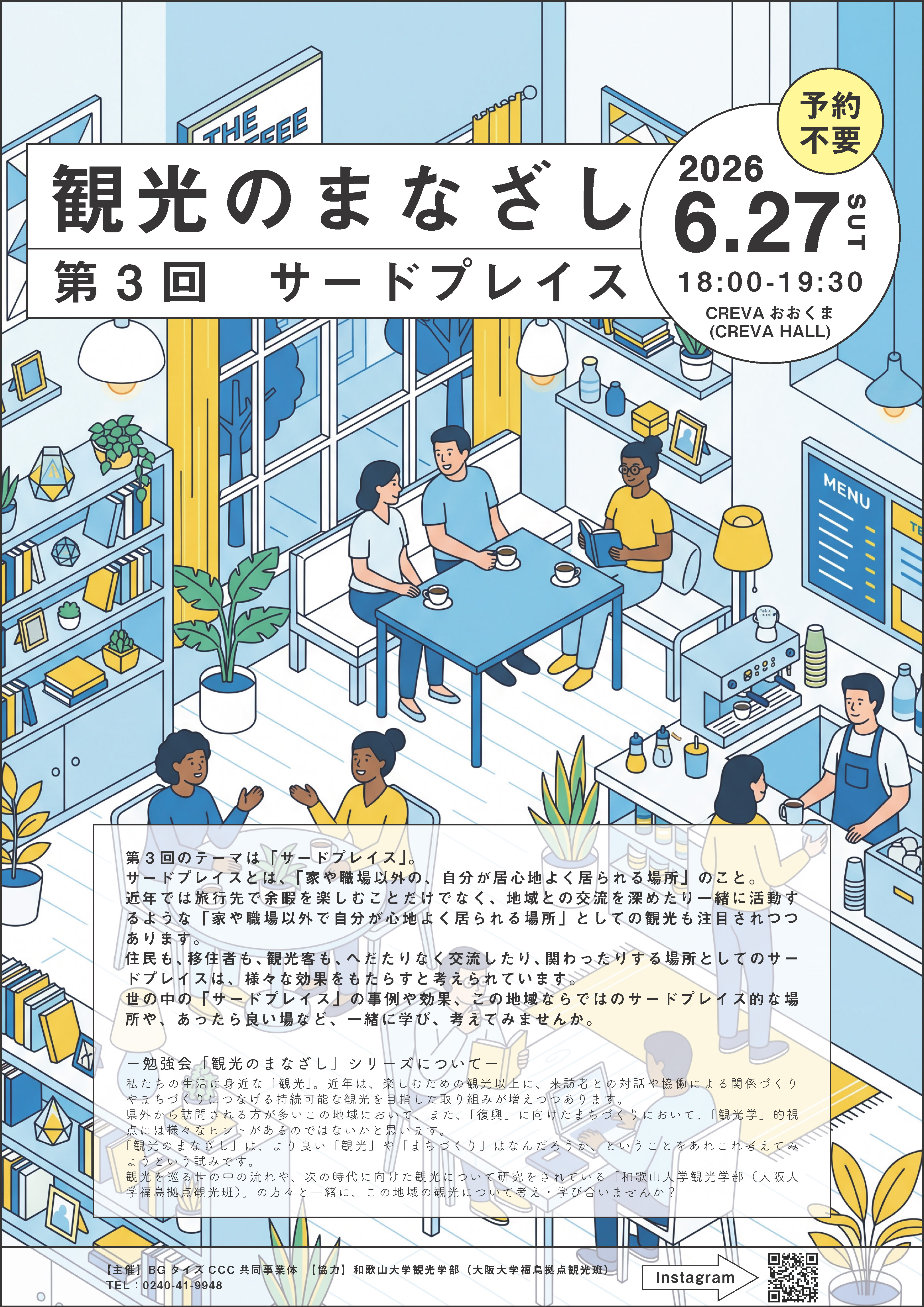 EVENT20260627-okuma-town