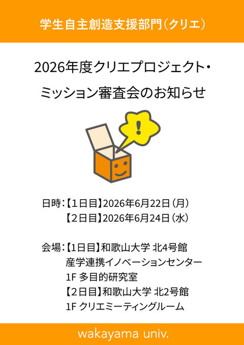20260612クリエミッション審査会