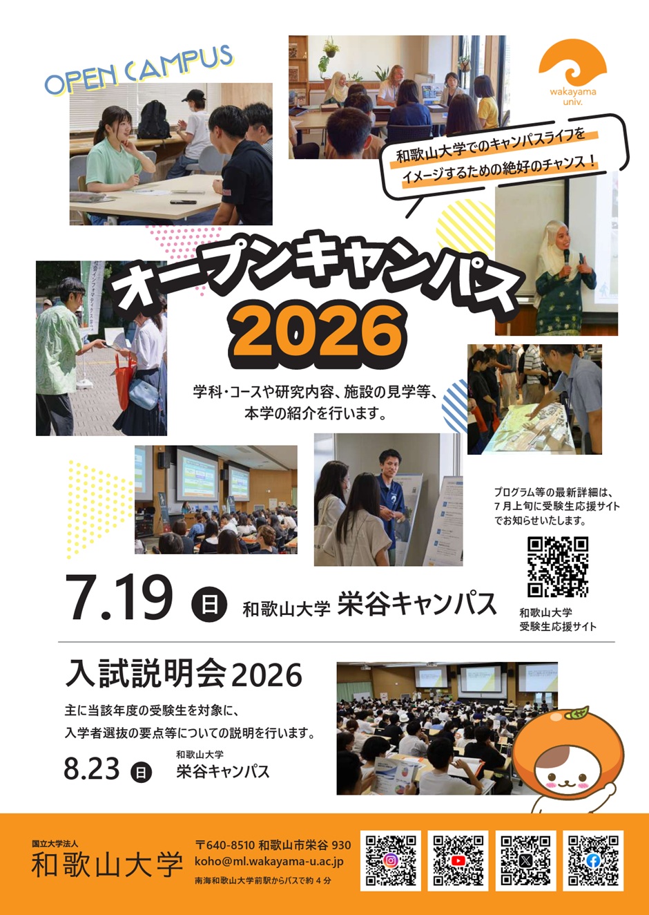オープンキャンパス2026