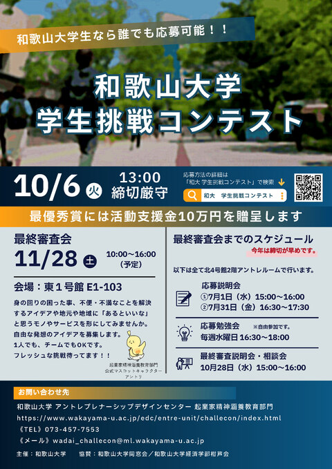学生挑戦コンテスト　チラシ (A4)_Yamabe Aya