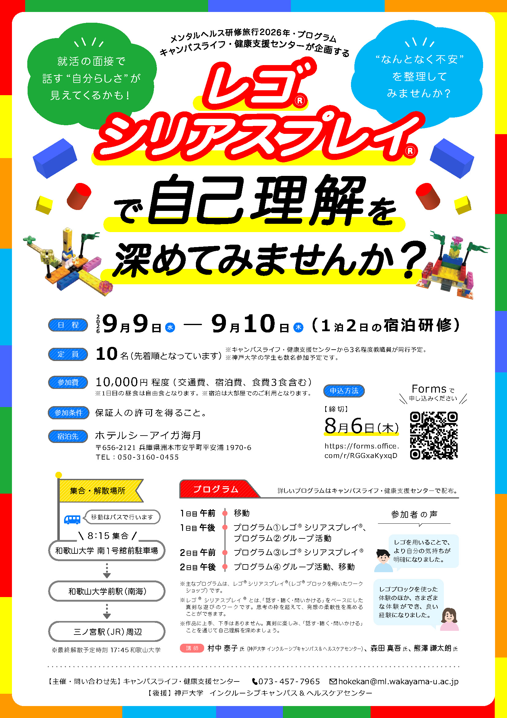 メンタルヘルス研修旅行2026_Nishitani Takashi
