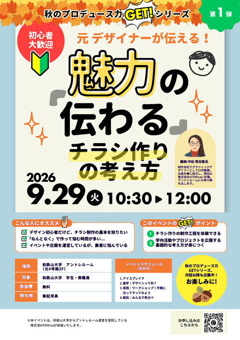 20260929イベントチラシ_Yamabe Aya
