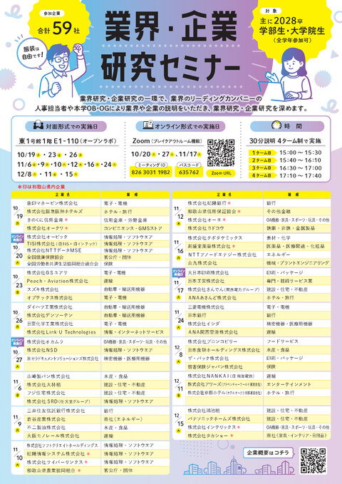 【チラシ】2028卒対象_業界・企業研究セミナー_Fujiwara Naoki