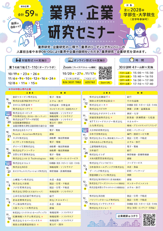 【チラシ】2028卒対象_業界・企業研究セミナー