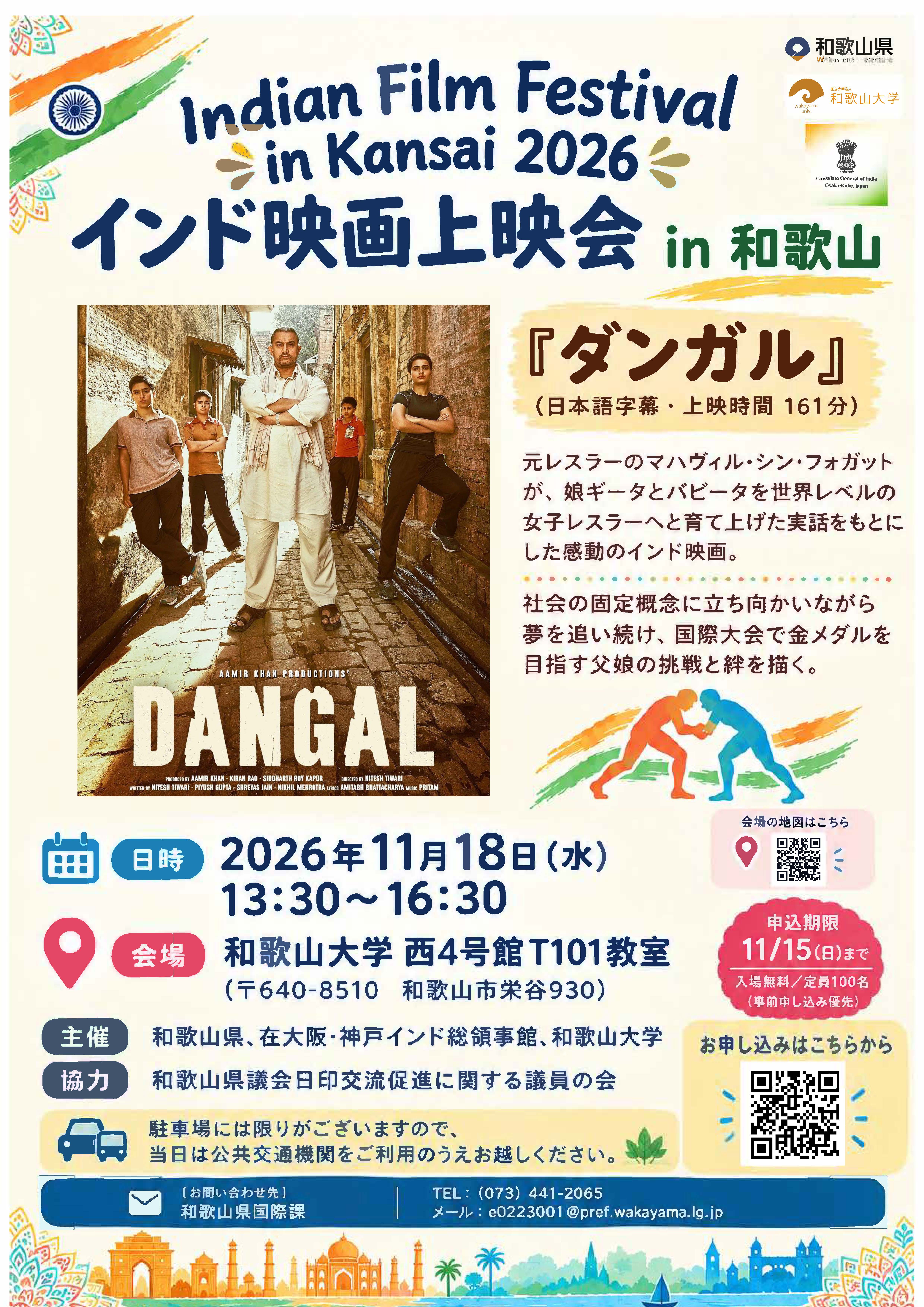 【チラシ】インド映画上映会in和歌山