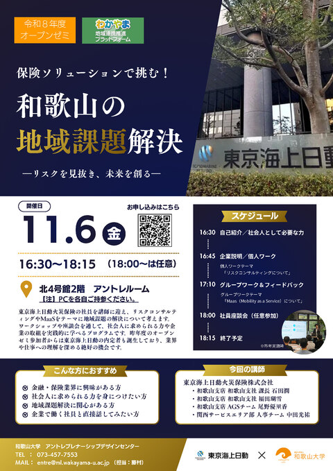保険ソリューションで挑む!和歌山の地域課題解決