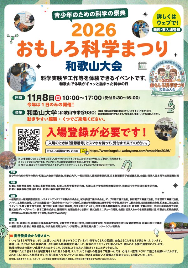 2026OmoshiroPoster_s