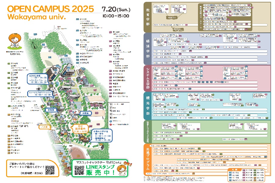 和歌山大学オープンキャンパス2025プログラムサムネイル