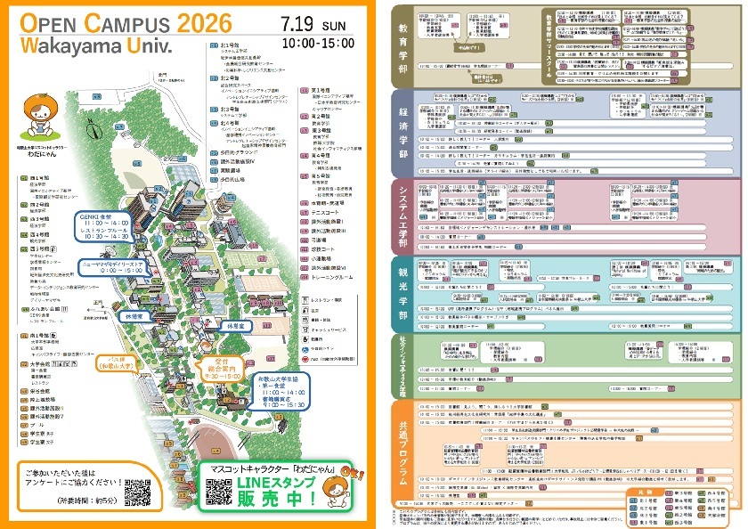 和歌山大学オープンキャンパス2026プログラムサムネイル