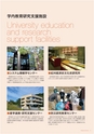 和歌山大学2016大学案内