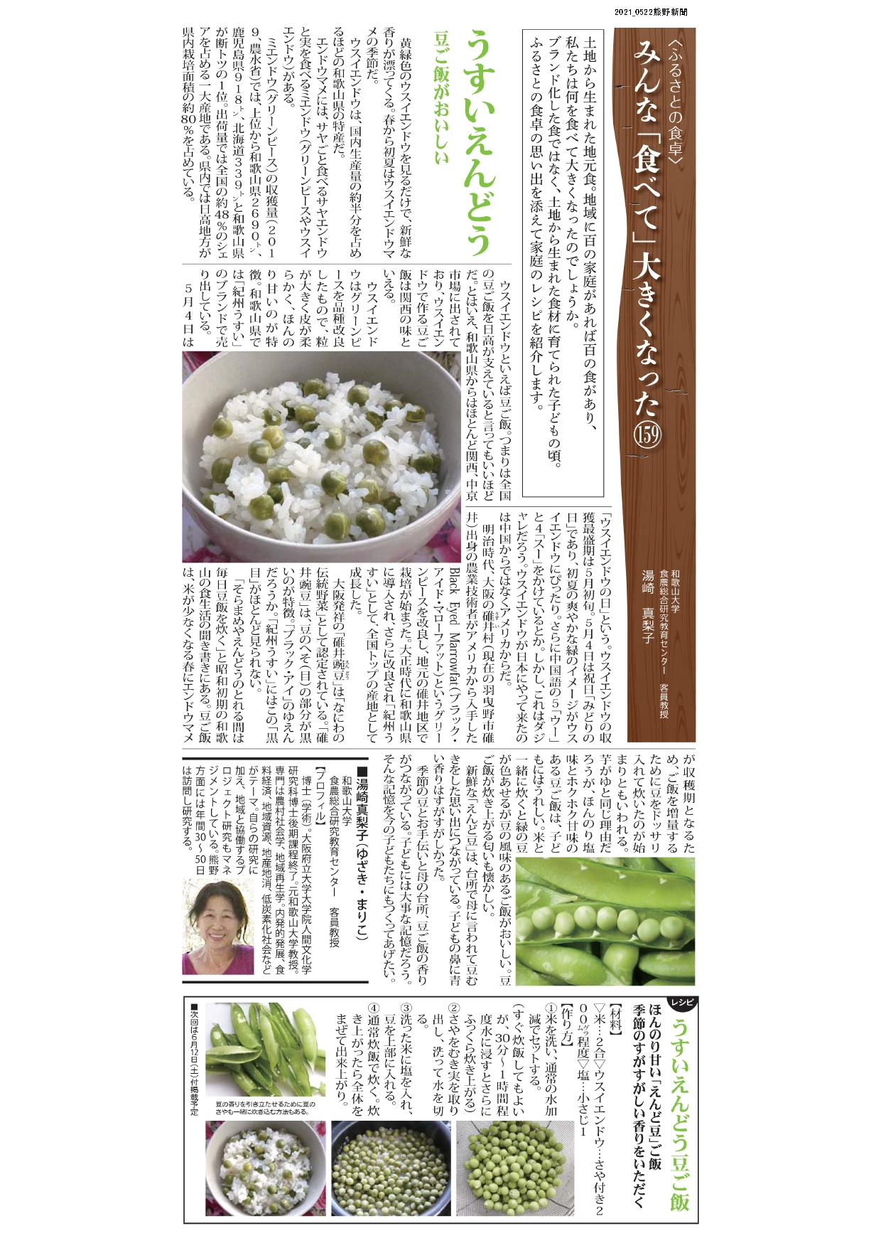 うすいえんどう