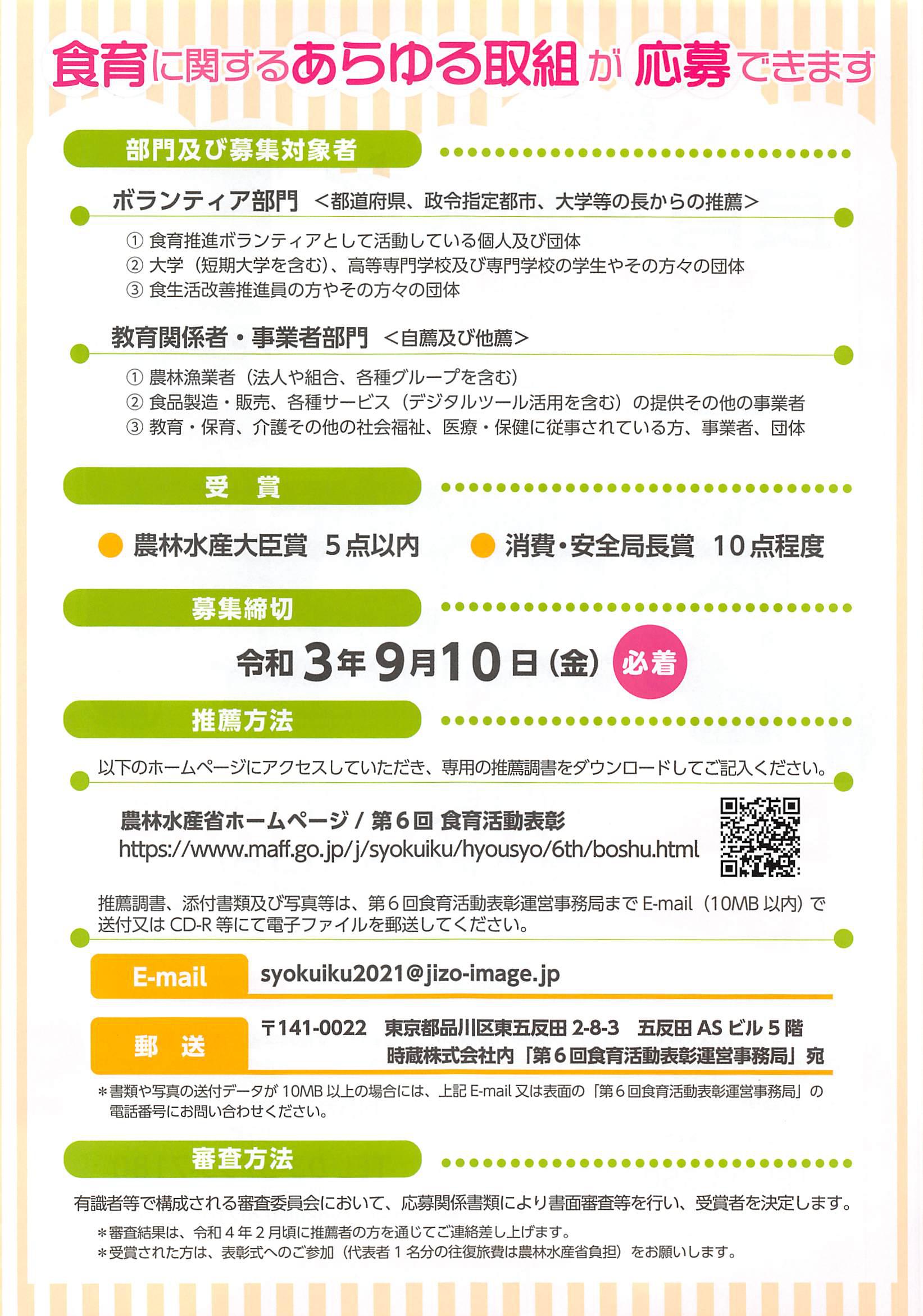 第6回　食育活動表彰　チラシ