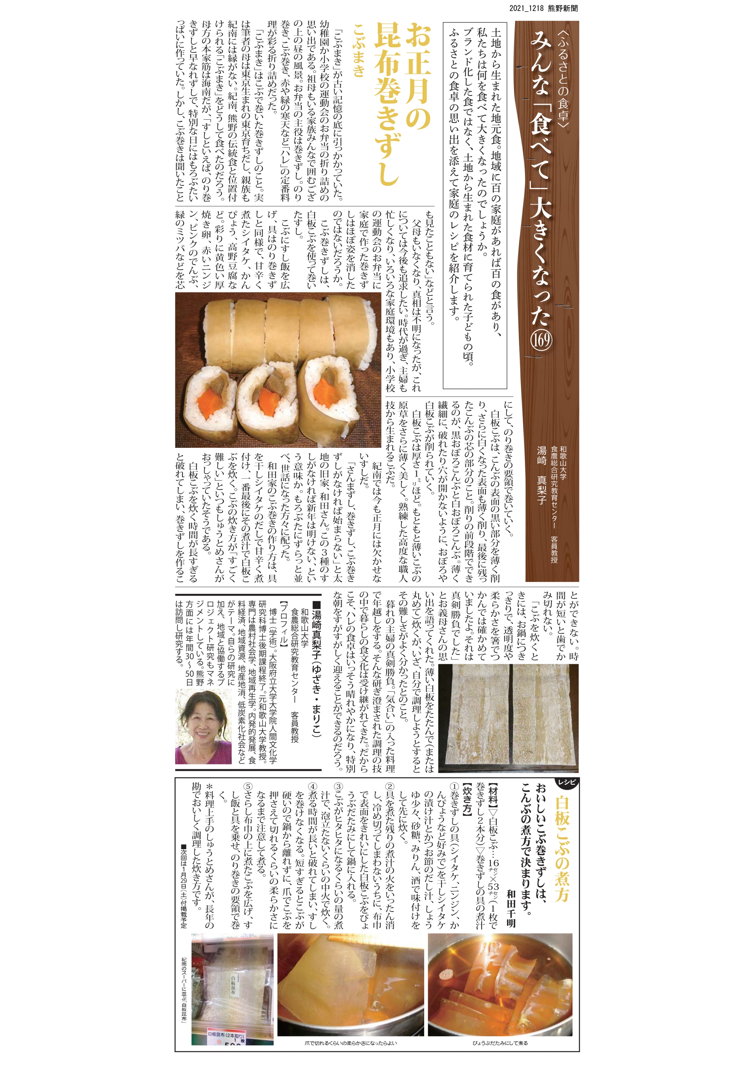 昆布巻きずしjpg