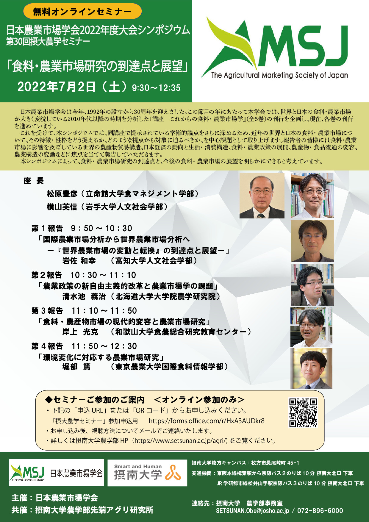 日本農業市場学会