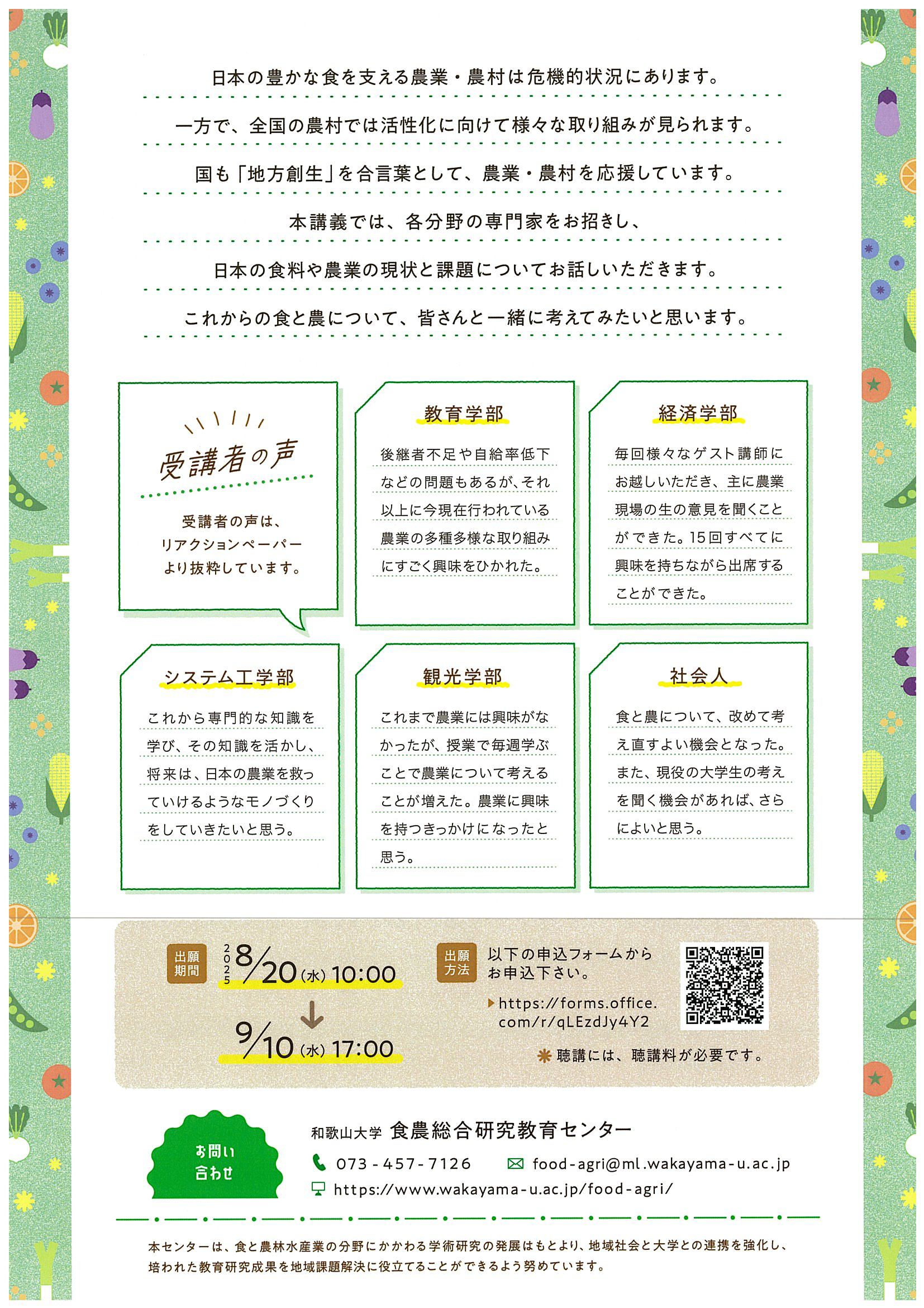 2025食と農チラシ2