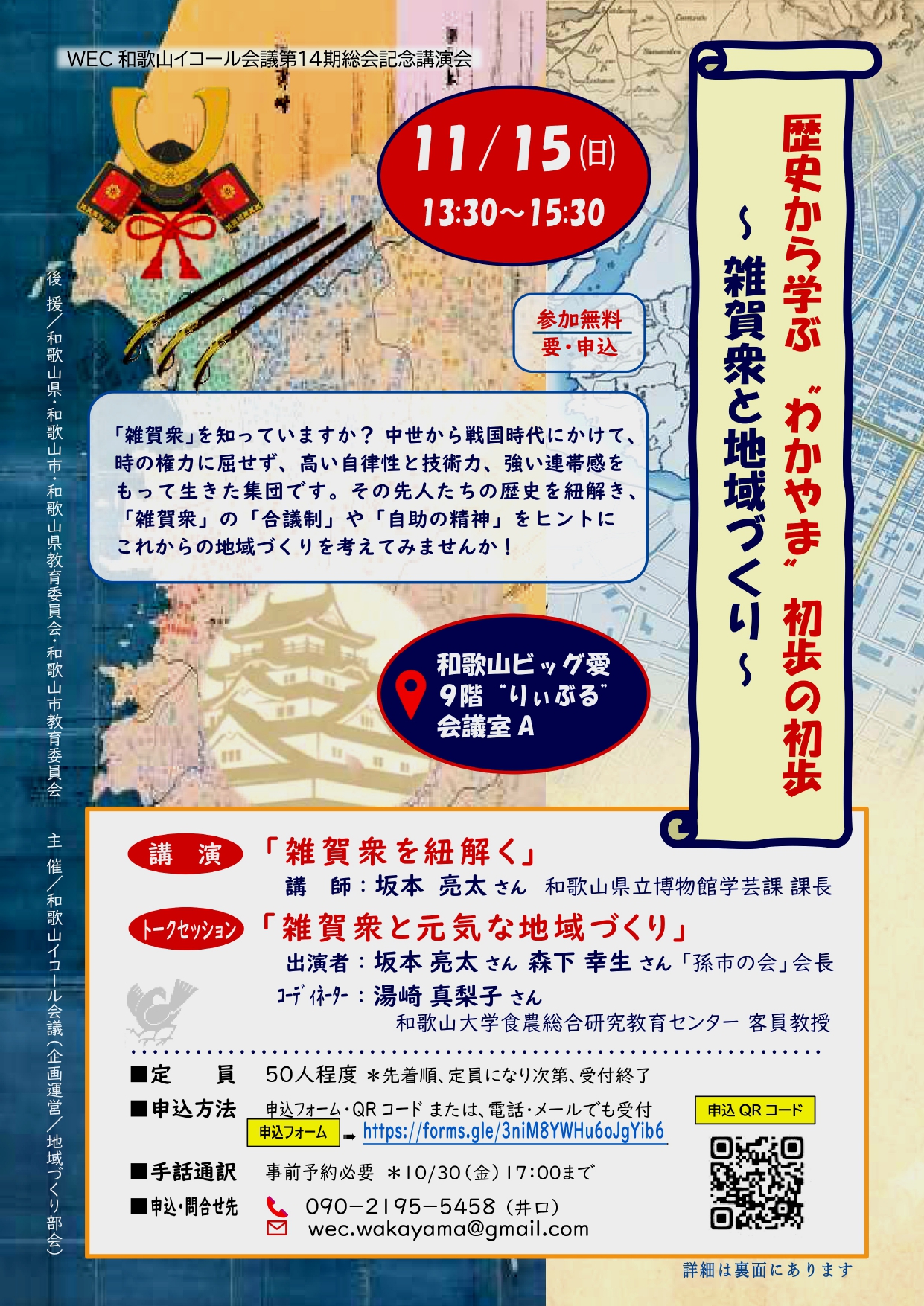 雑賀衆1_page-0001