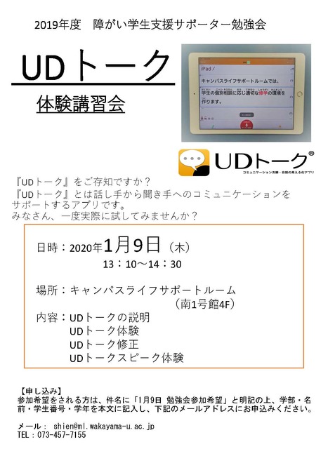 UDトーク勉強会チラシ.jpg