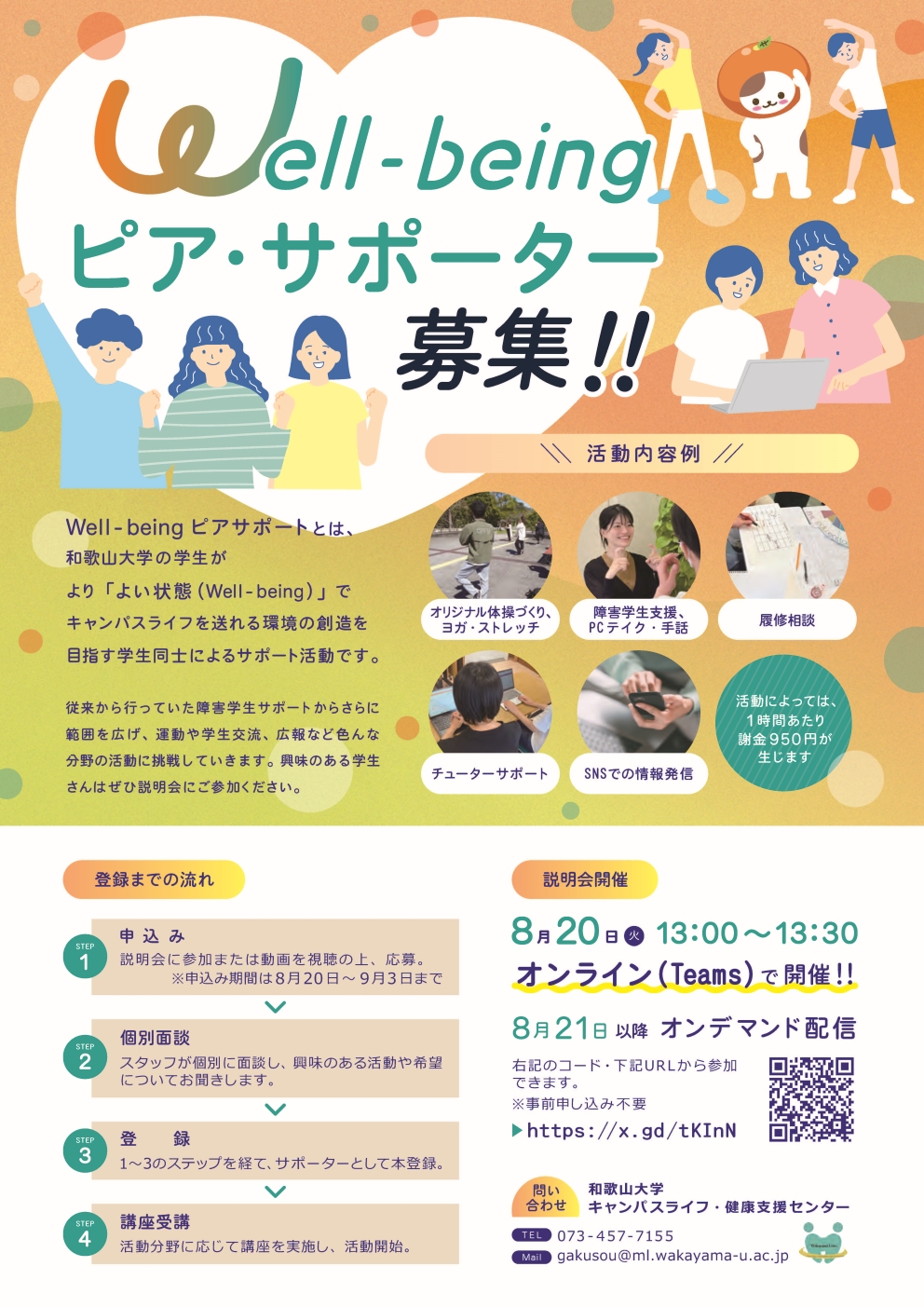 ピアサポーター説明会ポスター_サムネイル