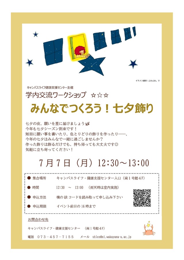 七夕飾りのポスターです