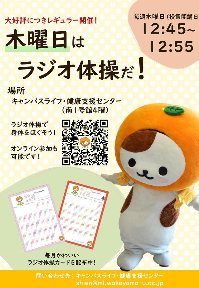 ポスター ラジオ体操のポスターです。