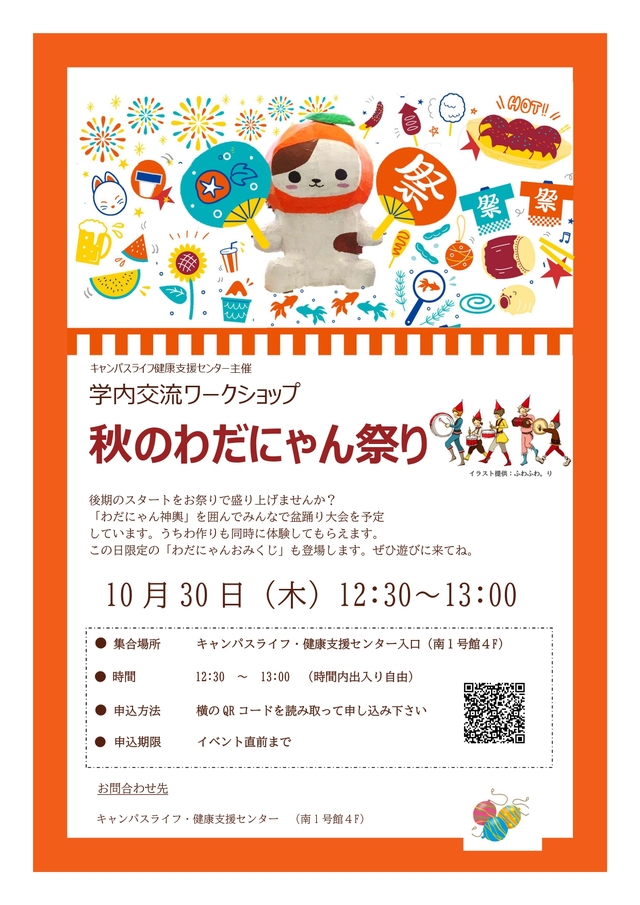 学生交流イベントポスター（秋まつり）