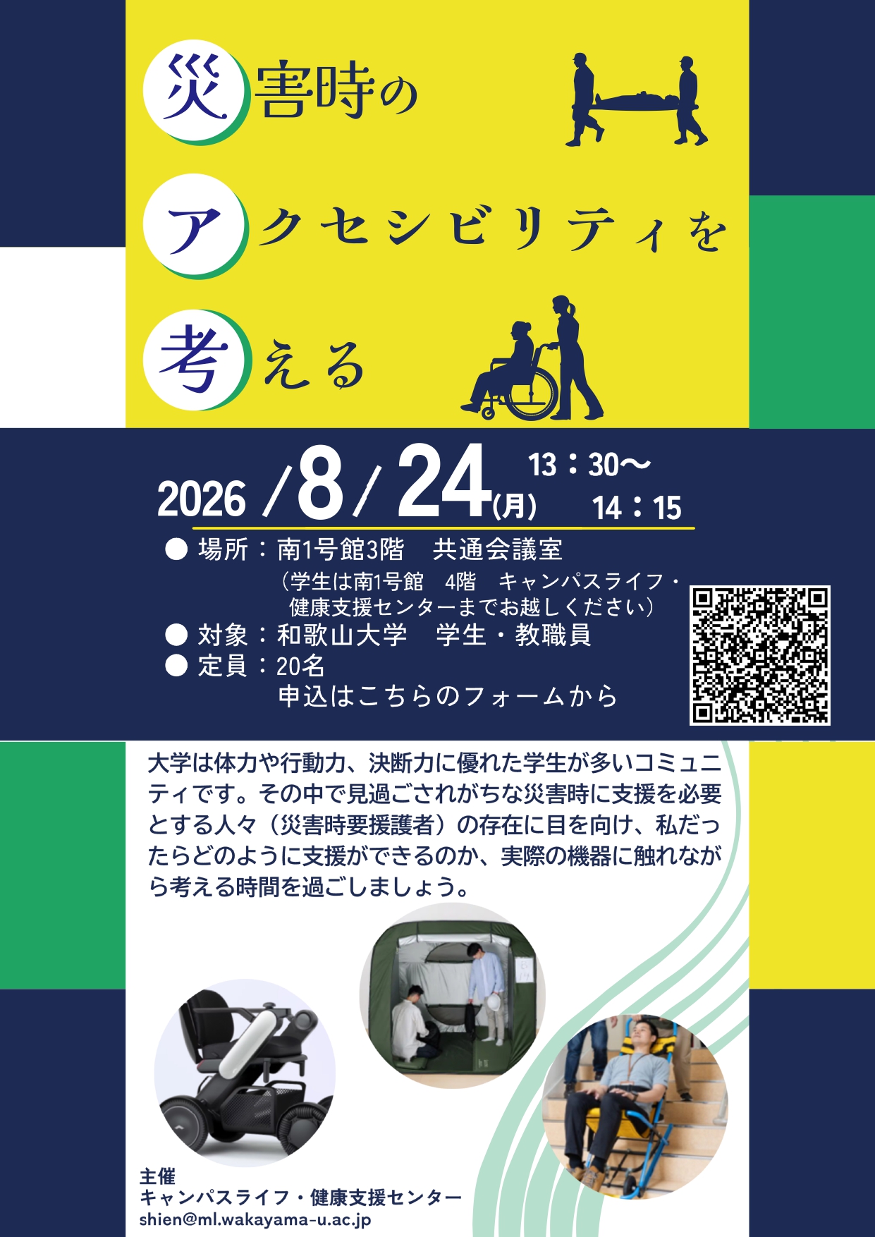 「災害時のアクセシビリティを考える」ポスター イベントポスターです。