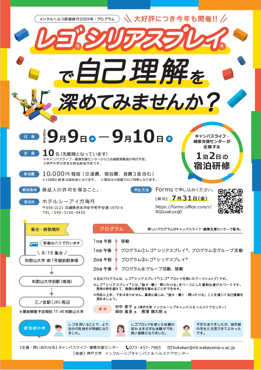 メンタルヘルス研修旅行2026