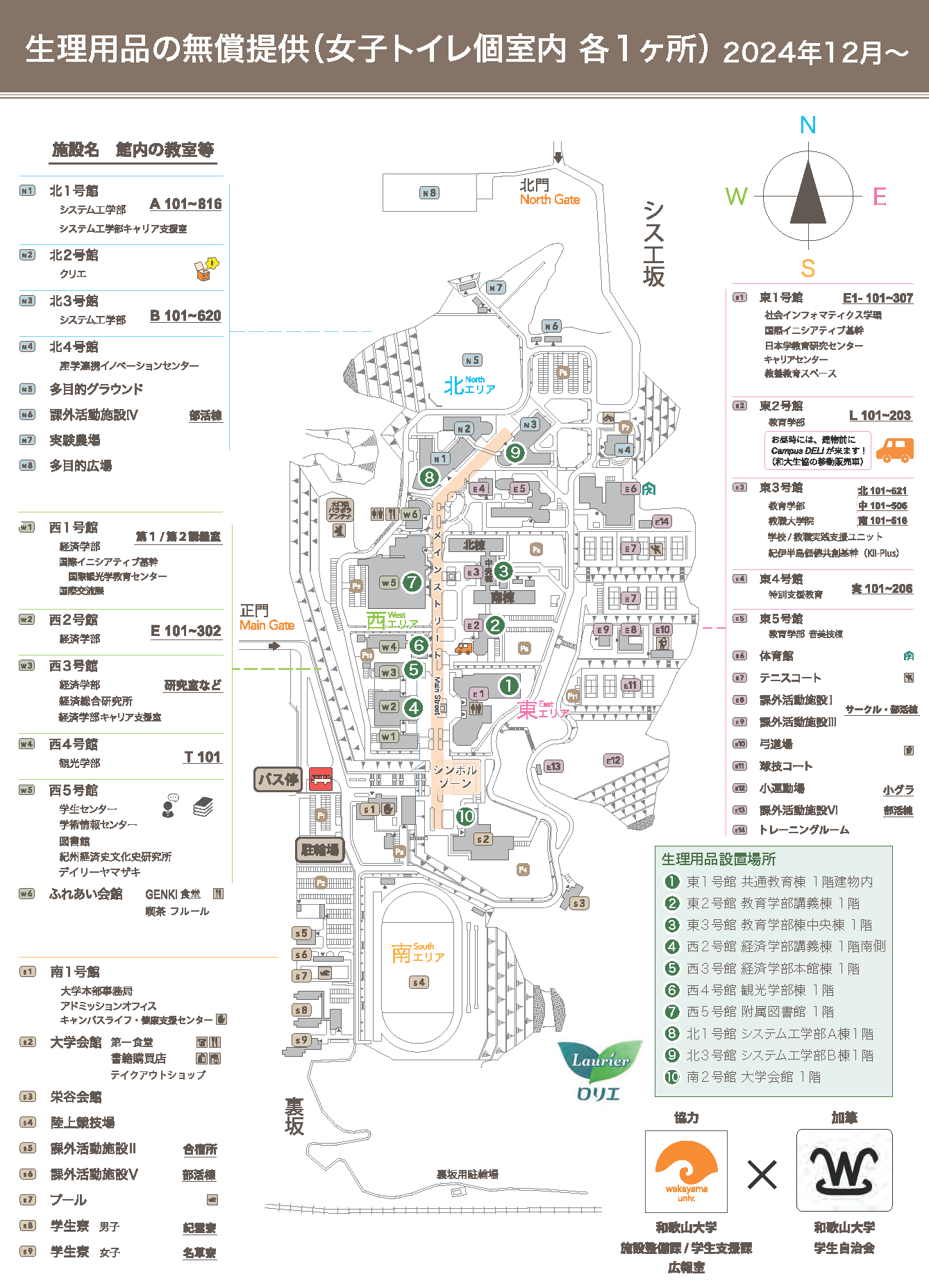 設置場所マップ_202412