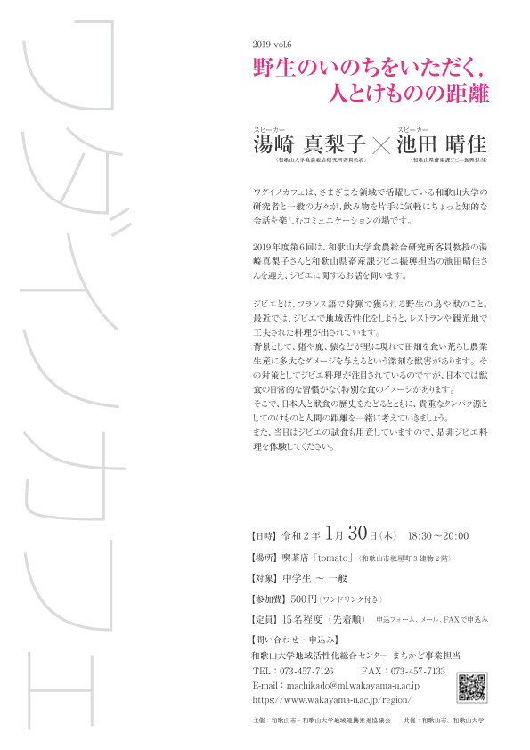 ワダイノカフェ2019_vol6.jpg