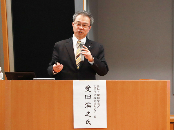 高知大学副学長／次世代地域創造センター長・受田浩之さん