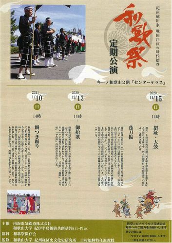 和歌祭定期公演.jpg