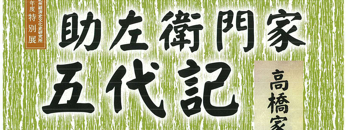 sukezaemonheader.jpg