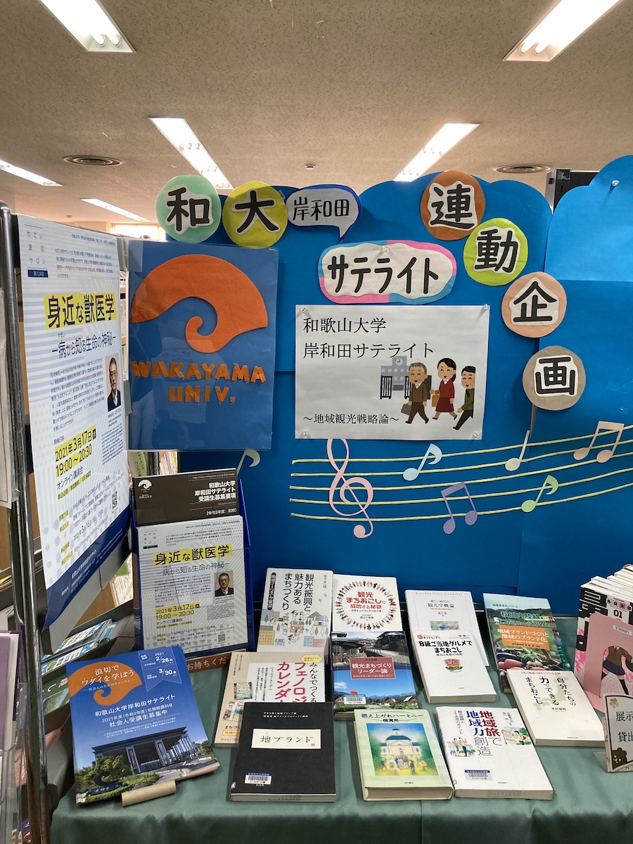 岸和田図書館連携1.jpeg