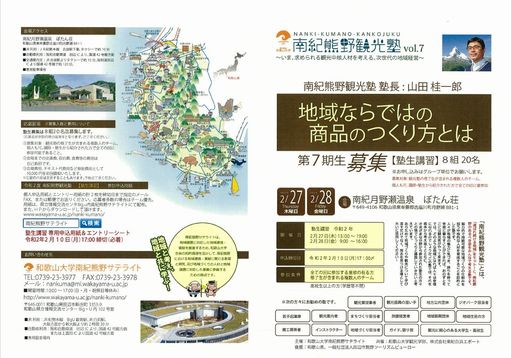 観光塾