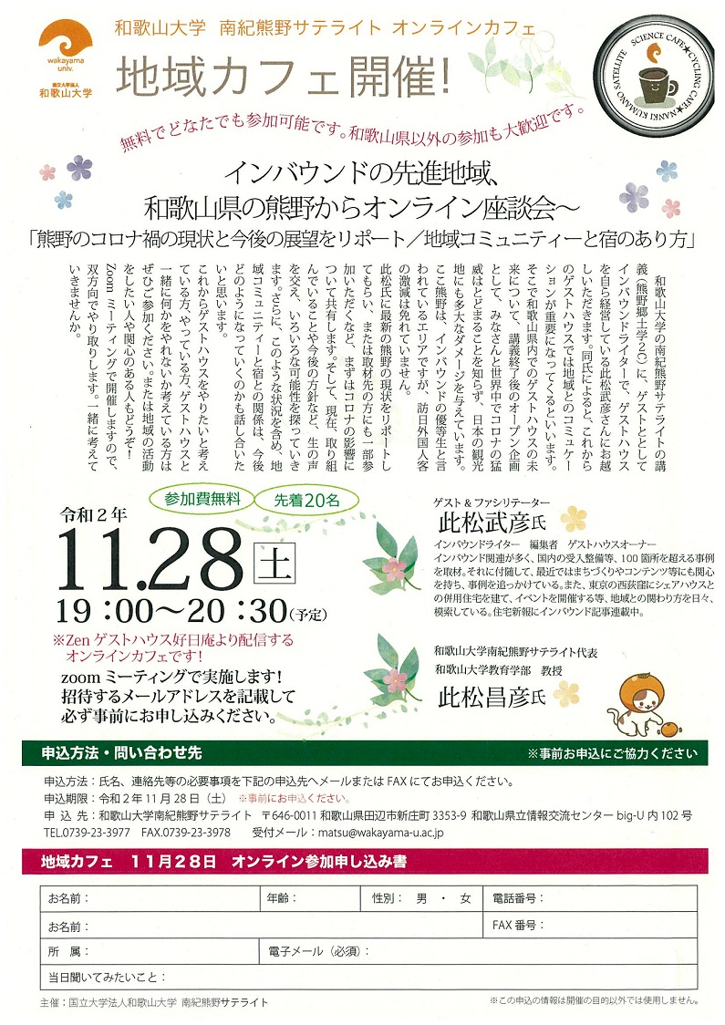 11月28日オンライン地域カフェ開催チラシ