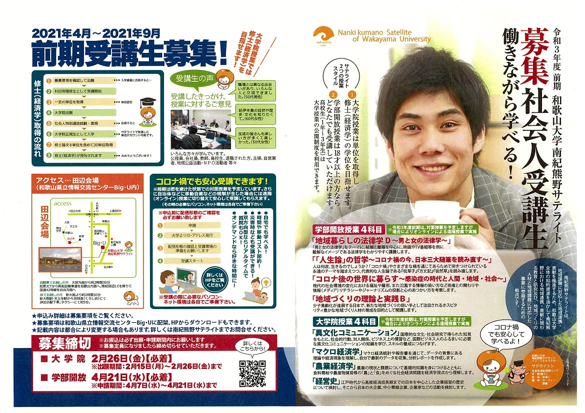 令和3年度前期南熊サテ受講生パンフ1P-4P