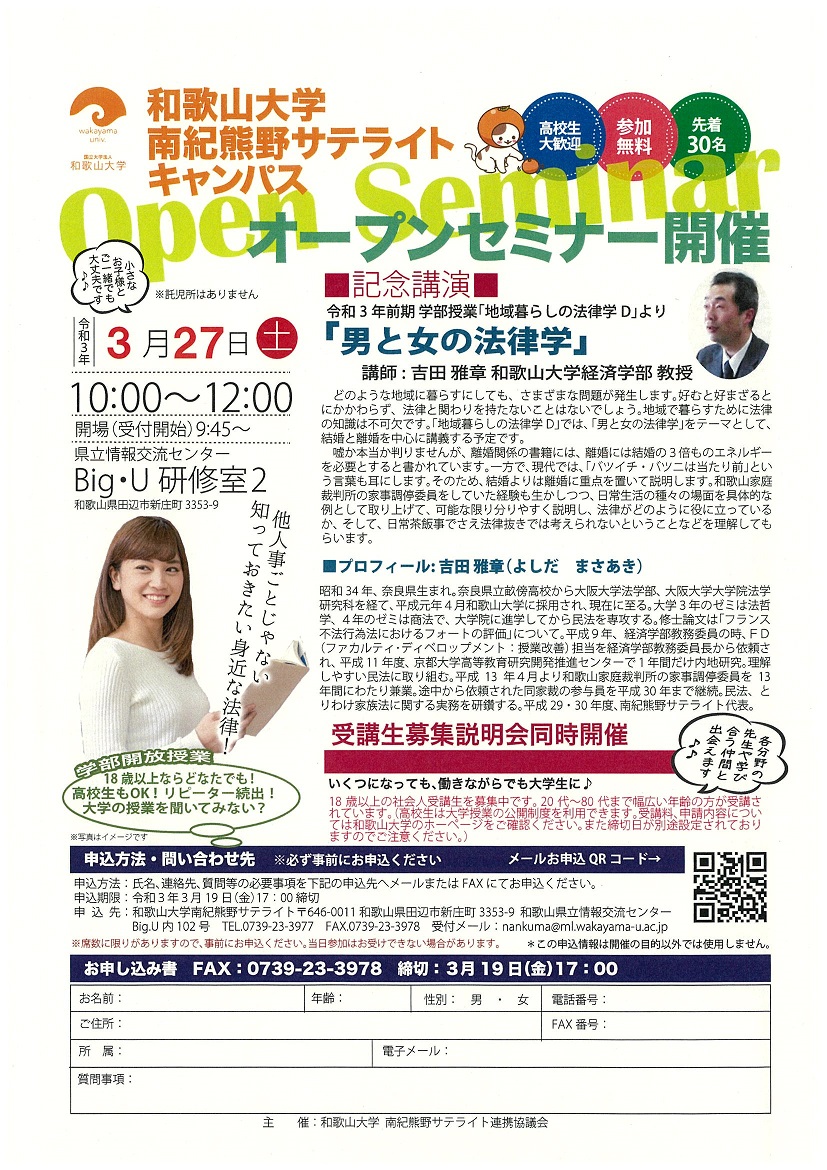 令和3年前期オープンセミナー3月27日