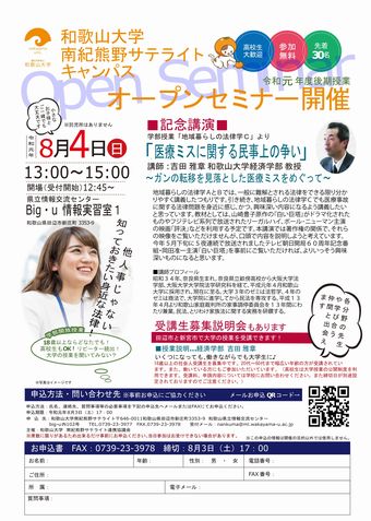 R1後期オープンキャンパスセミナーチラシ