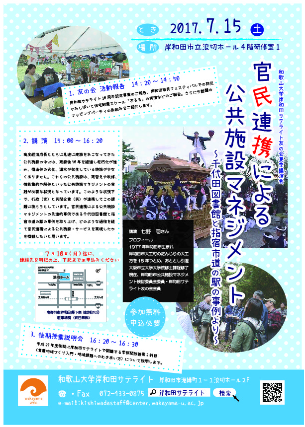 官民連携による公共施設マネジメント