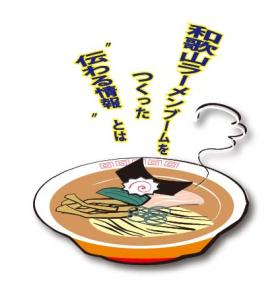 ラーメンのイラスト