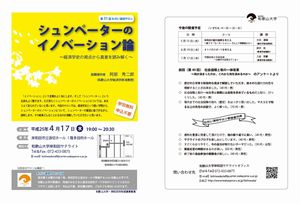 第51回「シュンペーターのイノベーション論 －経済学史の視点から真意を読み解く－」チラシ