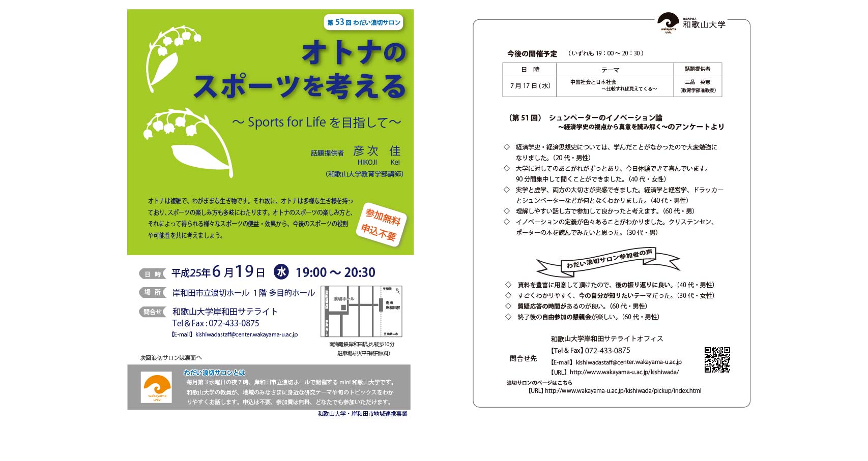 第53回「オトナのスポーツを考えるチラシ