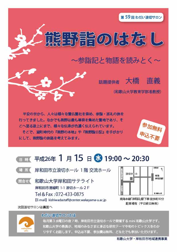 第59回熊野詣のはなしチラシ 第59回熊野詣のはなしチラシ