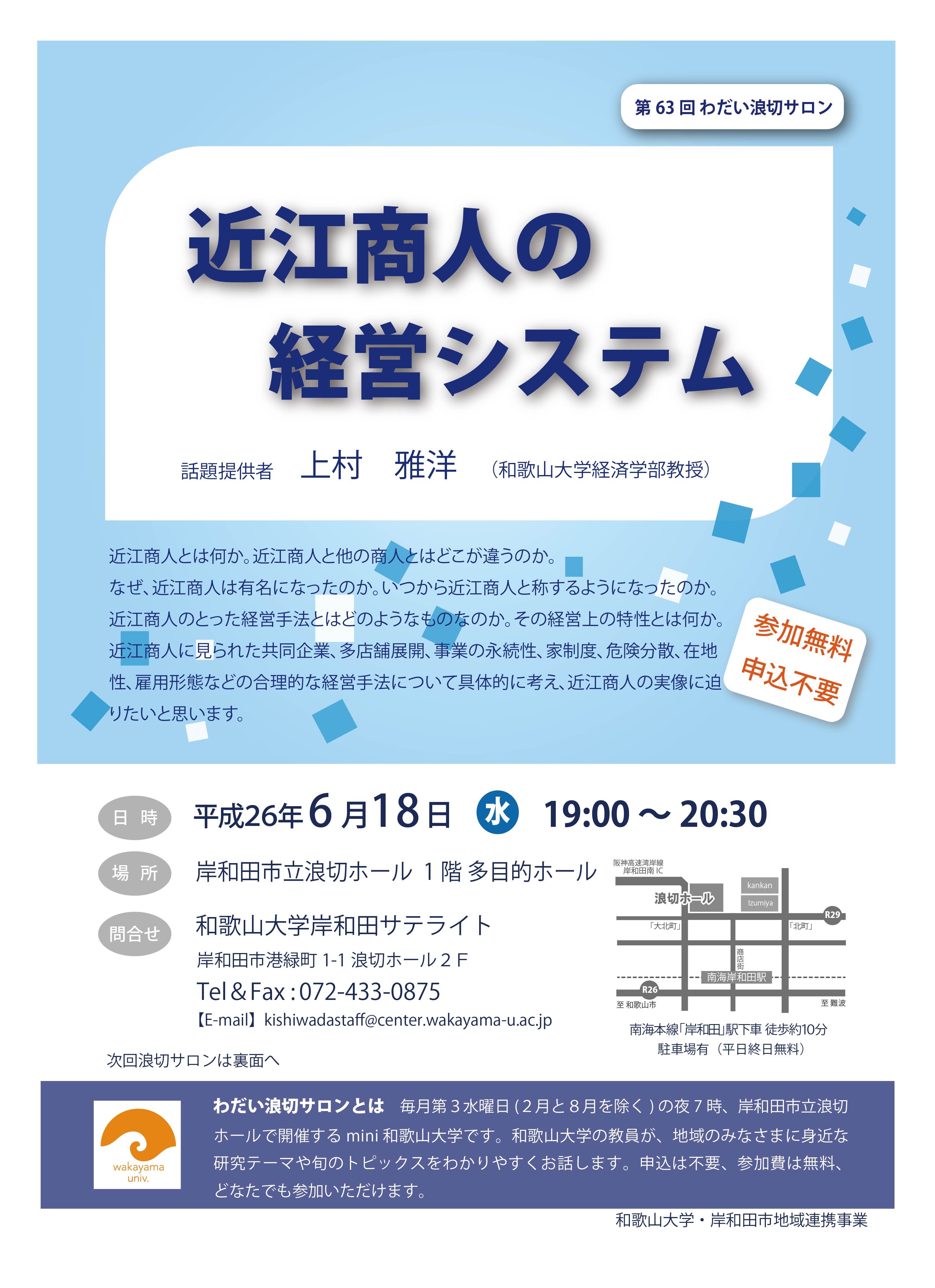 第63回近江商人の経営システム