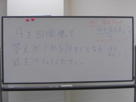 問題が書かれたホワイトボード